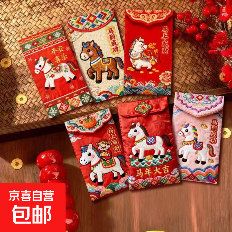 2026新款马年红包ins风创意爆款马卡龙色压岁生日通用卡通利是封 仿布艺小马混装 18个