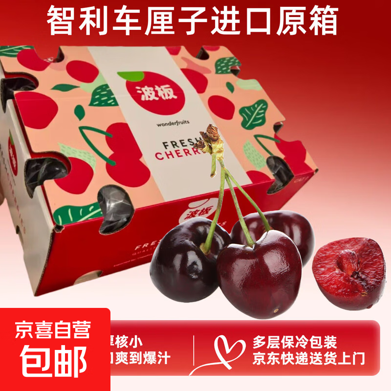 【预售12月31日前发货】智利进口车厘子大樱桃水果礼盒儿童孕妇 5斤(净重) 原箱发货、大果 J 单果26-28m