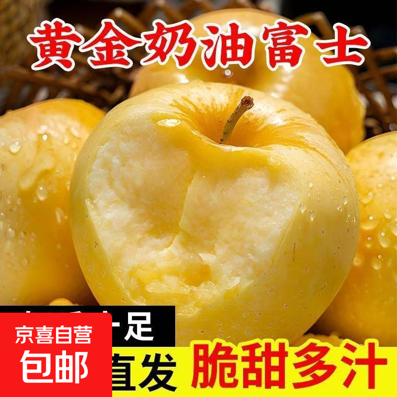 【黄金奶油富士苹果】脆甜多汁正宗山东烟台富士苹果栖霞水果 带箱2斤奶油富士/中果75-80mm