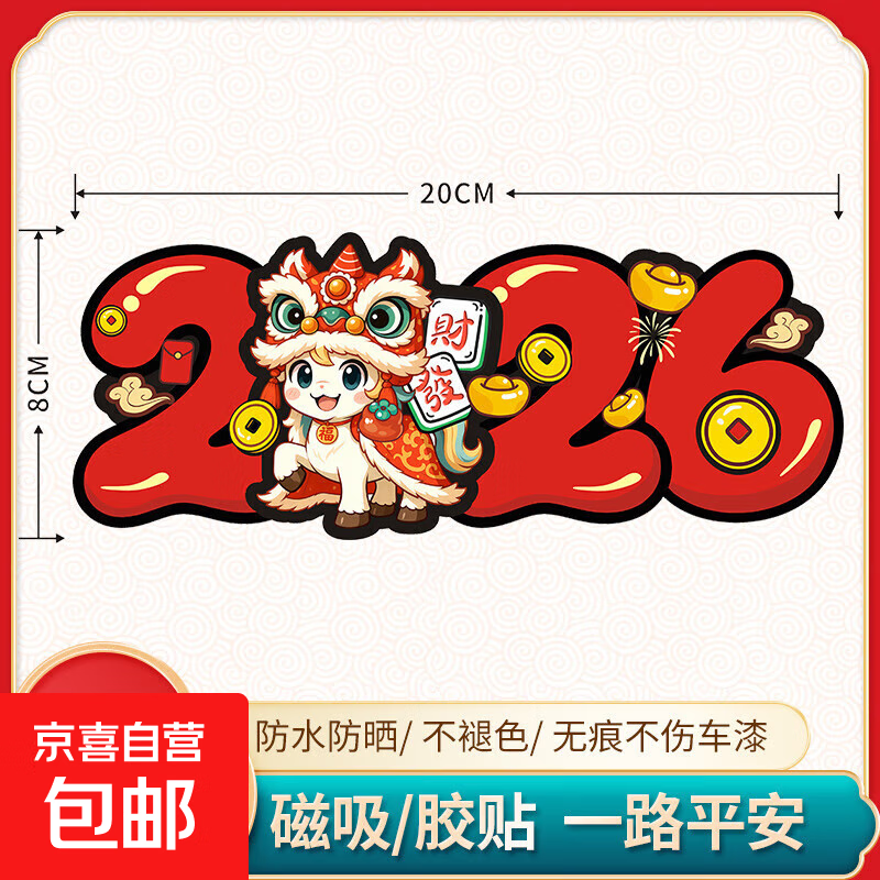 2026�������������� ����һ·ƽ�� ����ֽ ����װ�δ������ ϲ������ 20X8cm ճ���� 1.07Ԫ