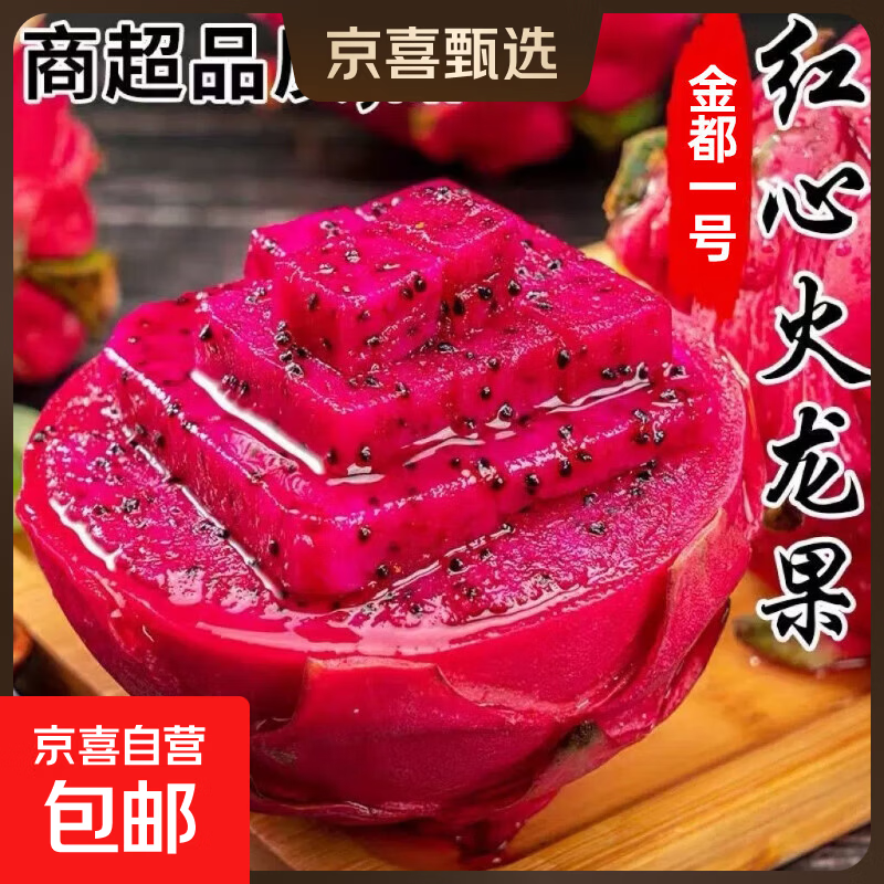 跳转亰東app-点顶部特价-领左上角五折劵 3.15红心火龙果2粒装 3.95徐香猕猴桃10枚 - 线报酷