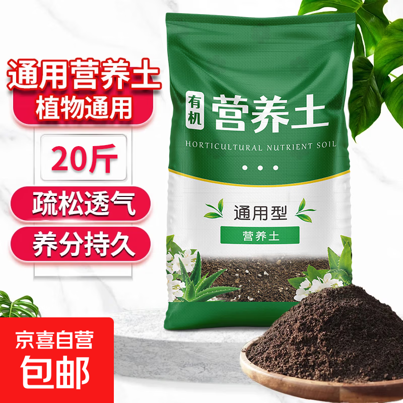 营养土养花种菜土壤有机兰花多肉植物盆栽种植椰砖土通用型 有机营养土20斤【园艺师专研配方