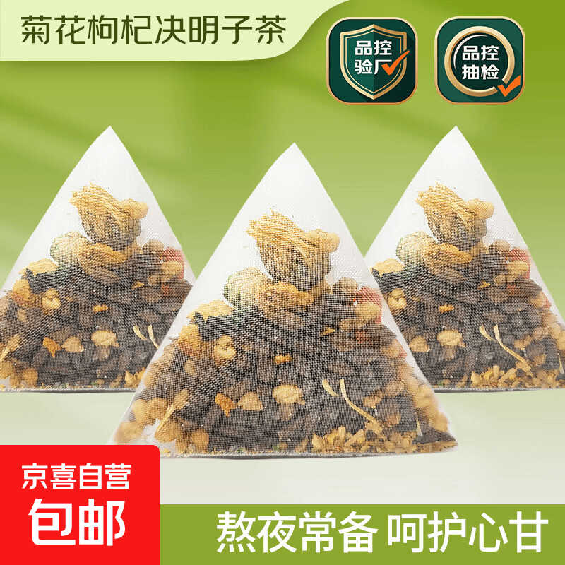 菊花决明子茶菊花枸杞决明子牛蒡根甘草茶熬夜茶包 菊花决明子【2包试喝装】 决明子、牛蒡根、枸杞子、菊花等