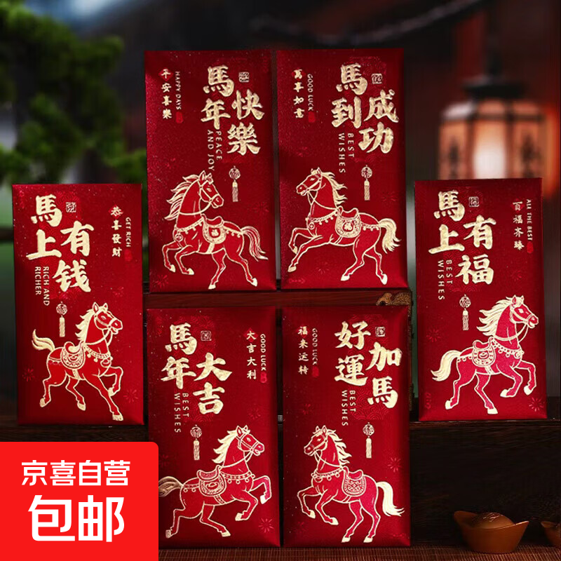 2026新款马年百元红包过年利是封创意高档烫金磨砂压岁中式红包袋 【马上有钱】混装 6个马年新款千元红包【平铺可装3000】