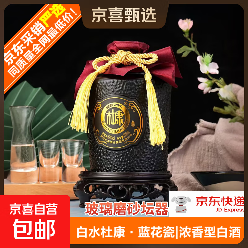 【白水杜康蓝花瓷】玻璃磨砂坛器 古法陈酿白酒52度浓香型粮食酒 52%vol 500mL 1坛