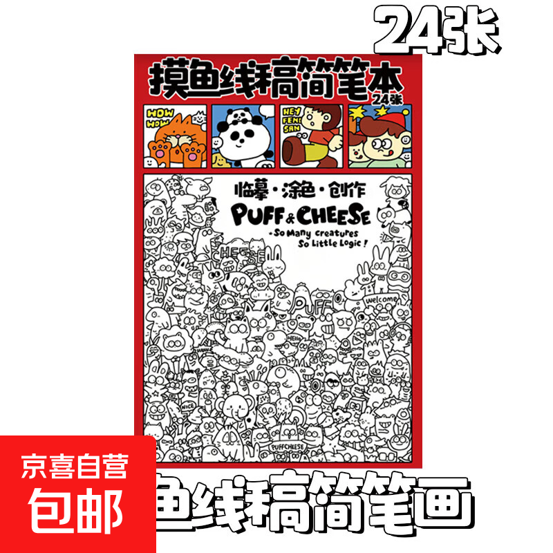 小红书同款A5上班摸鱼线稿简笔画打发时间描摹涂色本益智早教可爱卡通高难度涂鸦填色本竖翻填色本 摸鱼线稿简笔画【红色】24张