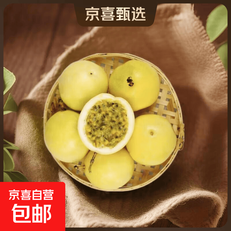 广西钦蜜9号黄金百香果 酸甜多汁 优惠价8.9元