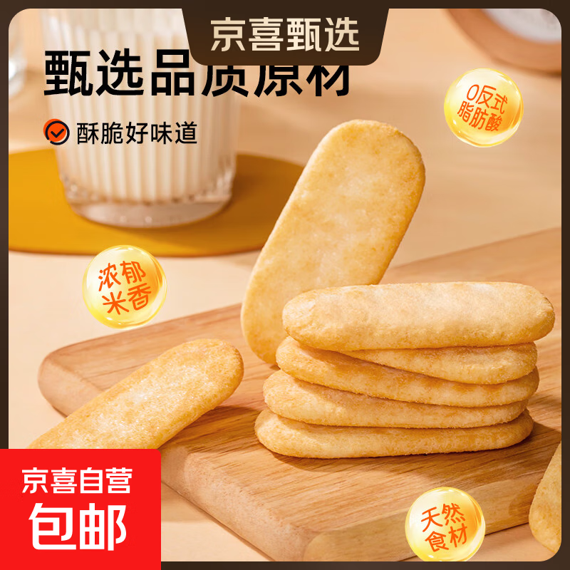 仙贝香米饼饼干追剧解馋办公室休闲膨化零食小吃食品 仙贝香米饼 5包（活动专享）