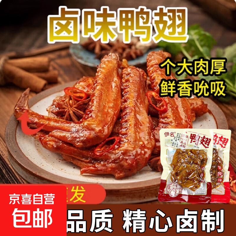 卤香大鸭翅休闲零食熟食卤香香辣混合口味开袋即食每包约13-15个 1包*约200g/包