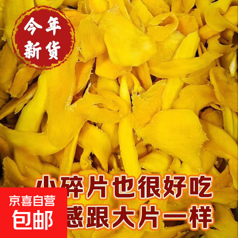芒果干条水果干蜜饯东南亚风味酸甜软糯新鲜即食片小边料零食批发 芒果干小条小片【口感一样好吃】 100g*1包
