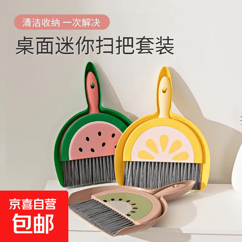 桌面迷你小扫把簸箕套装家用新款清洁神器儿童可爱水果软毛小扫帚 西瓜扫把+簸箕款-绿色-1套