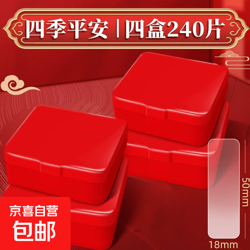 春联无痕双面胶墙面对联专用透明胶贴婚车婚房万能强力纳米胶贴片 【四盒装240片】粘性强随意粘贴【防水防胶+不留残胶】