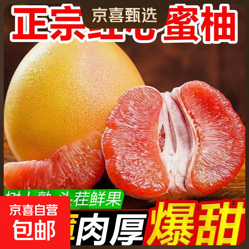 广西正宗开园头茬红心蜜柚三红柚佰果琯溪红心柚子当季新鲜水果 单果重1-1.5斤【1粒装】