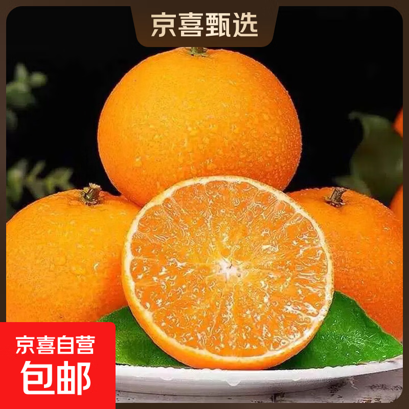 【新果爆汁】爱媛38号果冻橙当季新鲜采摘水果薄皮橙子酸甜多汁 爱媛橙带箱9斤