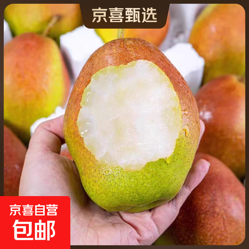 陕西红香酥梨香甜脆甜汁水充足果园直发鲜果 带箱2斤小果（净重1.6-1.8斤）