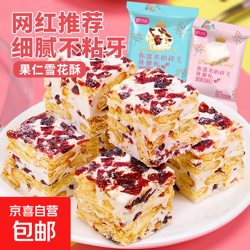 燕麦酥雪花酥爆浆太妃糖巧克力夹心奶糖整箱喜糖散装批发 比比赞蔓越莓雪花酥200g