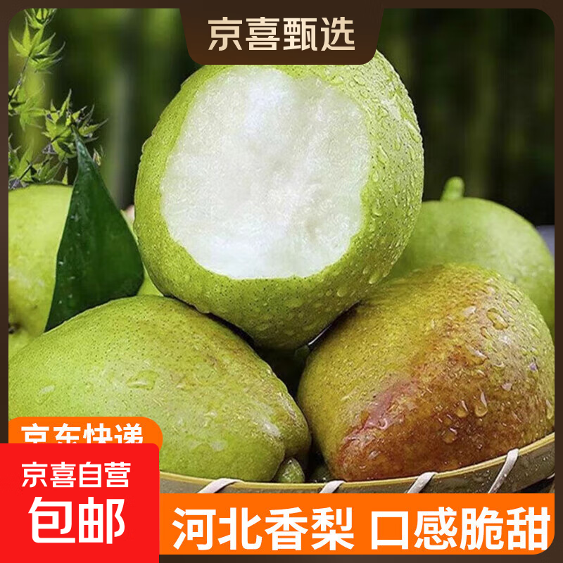 京喜加正宗河北香梨新梨七号特级脆甜多汁 【福利品】带箱1斤装