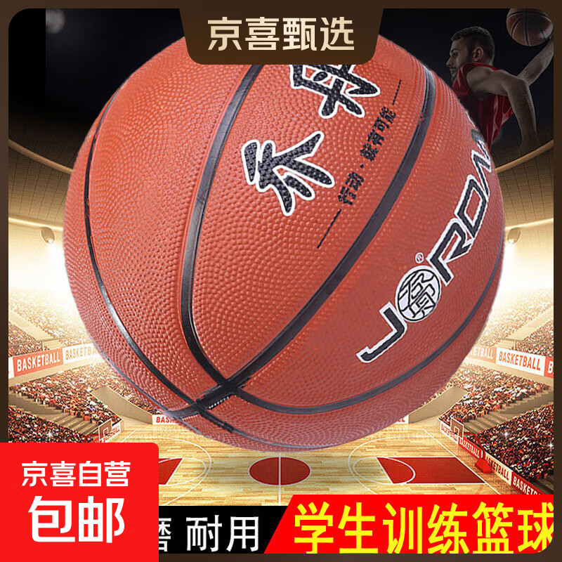 儿童篮球5号7号篮球小学生专用中学生考试幼儿园训练篮球高弹耐用 QD棕红色【5号篮球】轻巧高弹 配【打气筒+球针网兜】