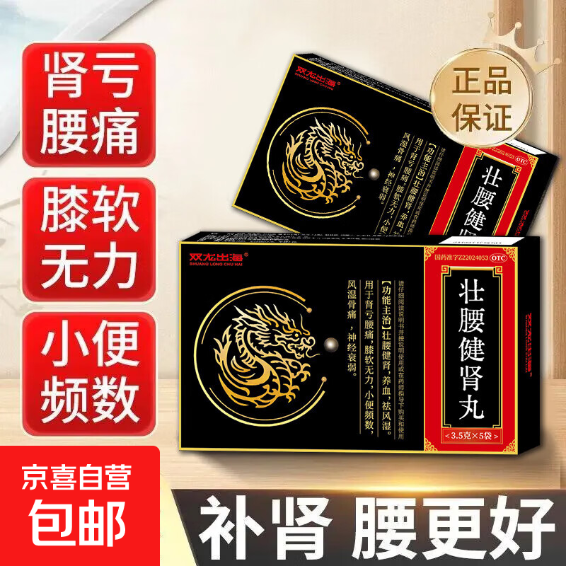 [双龙出海]壮腰健肾丸 3.5g*5袋 1盒装