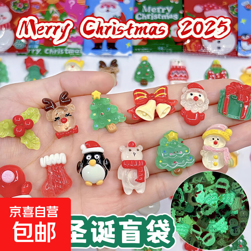 光圣诞节盲袋小礼物小学生奖励迷你盲盒拆拆乐儿童女孩手工玩具 【30个】夜光圣诞主题款*独立盲袋包装