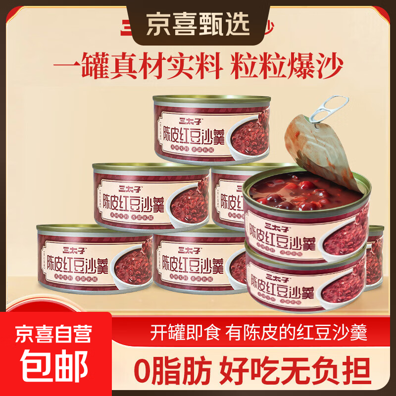 三太子陈皮红豆沙羹代餐速食粥免煮上班便携早餐甜品罐头 三太子陈皮红豆沙羹160克*4罐