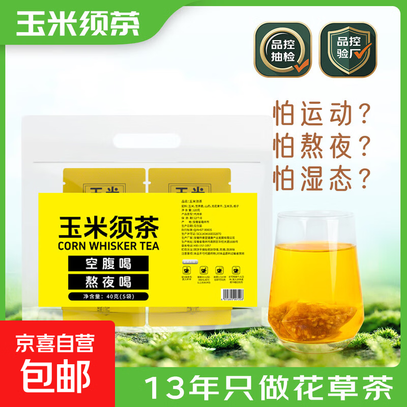 玉米须茶苦荞麦玉米须代用茶三角包独立包装8克装大容量源头工厂 玉米须茶【一周装5包】 玉米须、玉米、黄苦荞、大麦