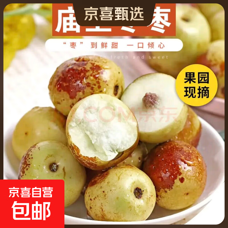 庙上冬枣冰糖冬枣新鲜水果现摘现发【精选一级果】非大荔冬枣 带箱1斤 精选小果 单果8-15g