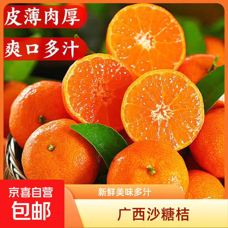 【香甜多汁】广西砂糖橘新鲜水果橘子甜蜜多汁小桔子整箱 砂糖橘带箱2斤