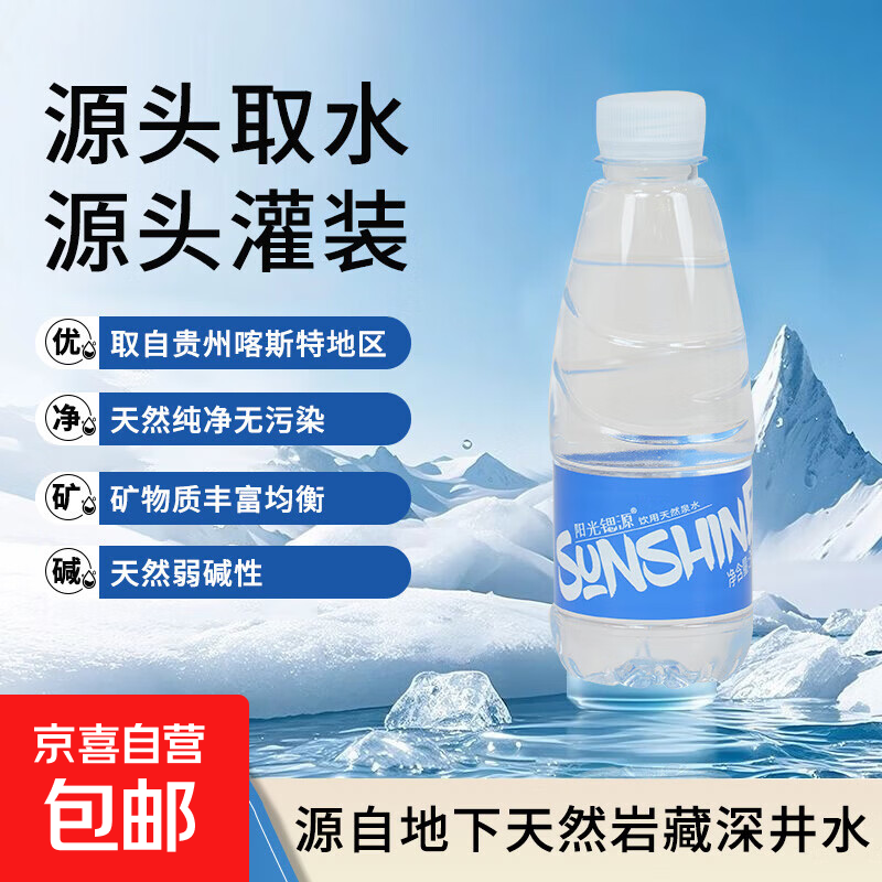 阳光锣源天然弱碱性天岩藏弱井活性含锶自饮泡茶矿泉水饮用水 【含锶小瓶尝鲜装】350ml*12瓶