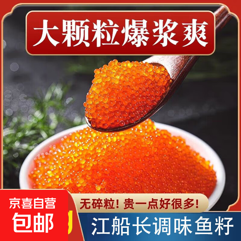 小粒红鱼籽飞鱼籽多春鱼籽调味红鱼籽寿司蟹籽料理商用 400g*1盒