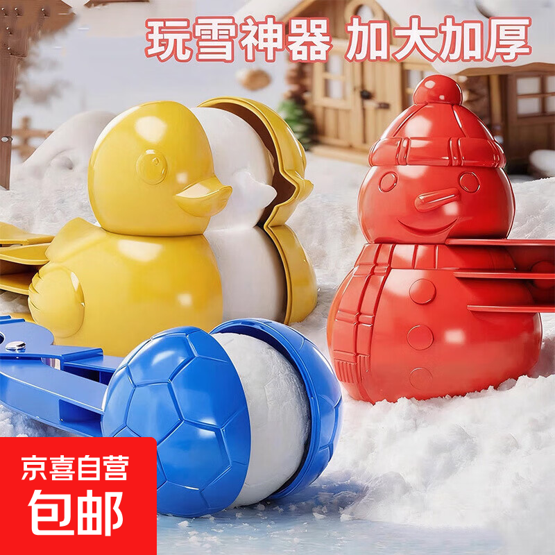 雪球夹玩具儿童玩雪工具夹子打雪仗夹雪神器小鸭子冬天堆雪人装备 2个（鸭子+雪人） 套