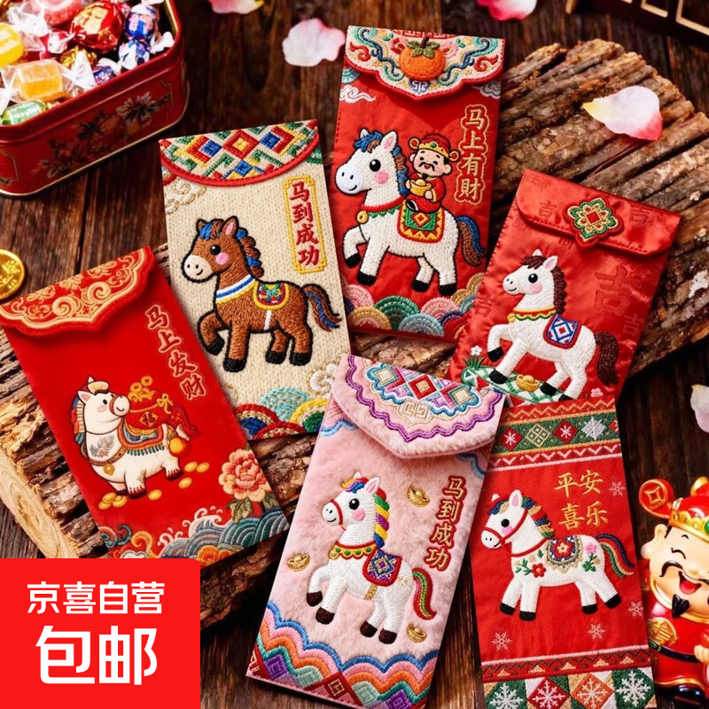 2026新款马年个性创意红包加厚硬卡过年春节小孩压岁包书法利是封 5D立体打印小马仿刺绣纸质红包【一包6个图案】 1包