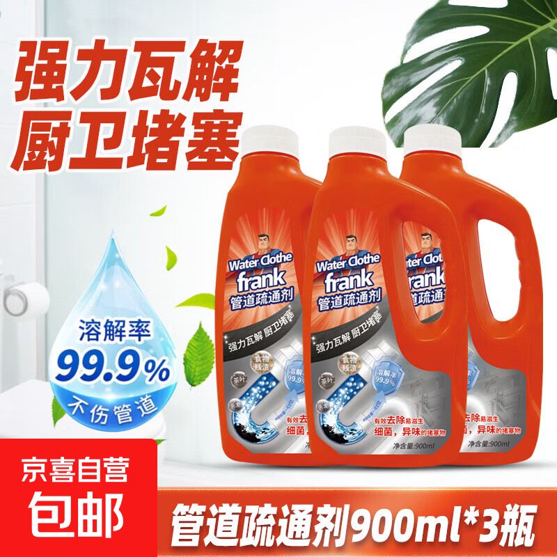 威猛先生同款管道疏通剂溶解下水道厨房厕所地漏洗手池疏通除臭除 900ml*3瓶【家庭必备】