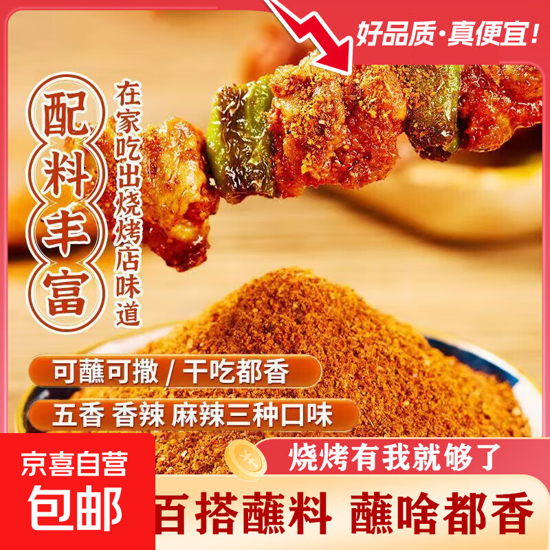 山东正宗烧烤调料撒料孜然粉空气炸锅调味料专用烤肉蘸料家用商用 【试用装】五香烧烤料20g*1袋
