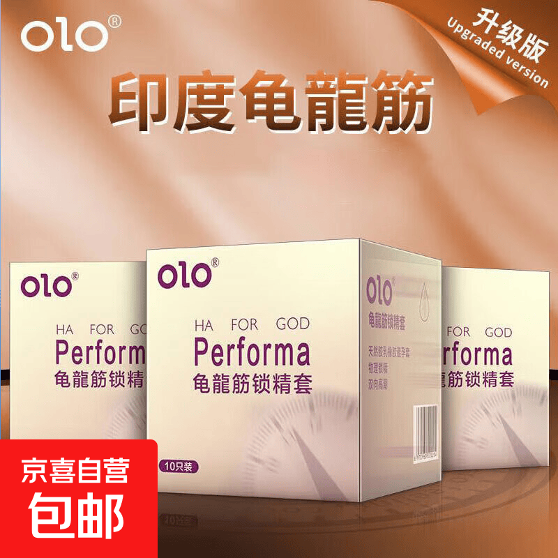 0.01避孕套情趣超薄隐形猫舌酱香龟龙筋套延时喷剂超润滑安全套 龟龙筋套3只装【金盒】