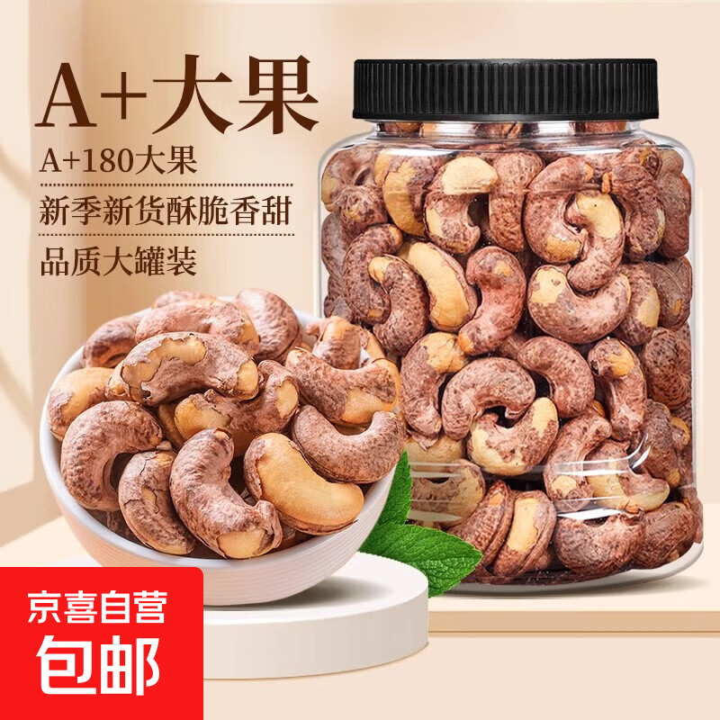 带皮大腰果仁500g盐焗紫皮腰果2025年新货原味腰果仁越南坚果 带皮腰果 净重【精美大罐装】400g*1大罐