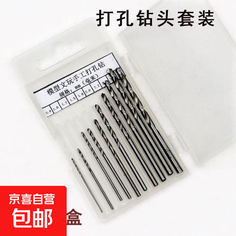 高速钢麻花钻头迷你微型木工专用0.3MM细小文玩珍珠手串打孔打眼 10支套装（0.8-3.0毫米）