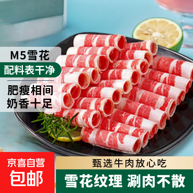 雪花肥牛卷牛肉卷3斤草原散养新鲜牛肉火锅烤肉食材300g/袋 雪花牛肉卷300g*2袋