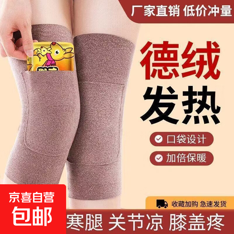 2.99亓！德绒无痕护膝1对装 - 线报酷