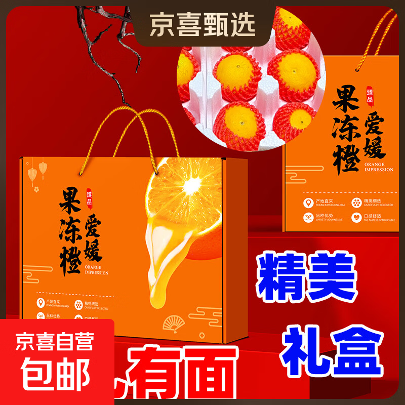 京喜精选爱媛38号果冻橙5斤装 实付19.9亓包邮，折3.9/斤 个头饱满 皮薄易剥 超爽口 - 线报酷