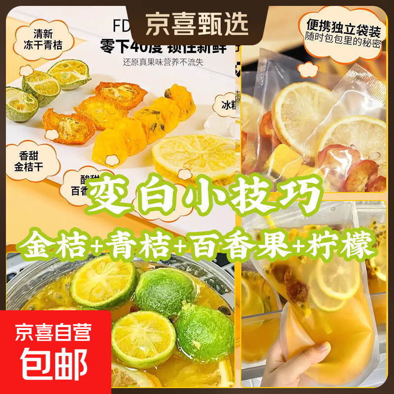 金桔柠檬百香果茶独立包装金桔柠檬百香果茶水果茶冷泡美白水果茶 体验装10包80g