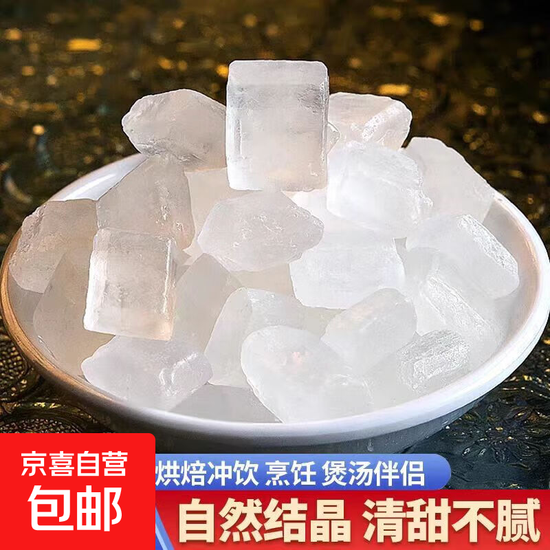 单晶冰糖特级多晶正宗手工老式土冰糖块白小粒冰家用泡水喝白冰糖 单晶冰糖50g