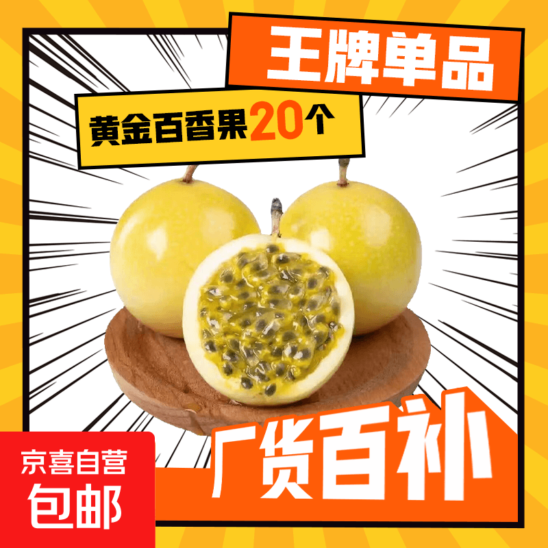 正宗钦蜜9号黄金百香果 酸甜可口偏甜口感 孕妇水果 20颗小果（30g-40g）