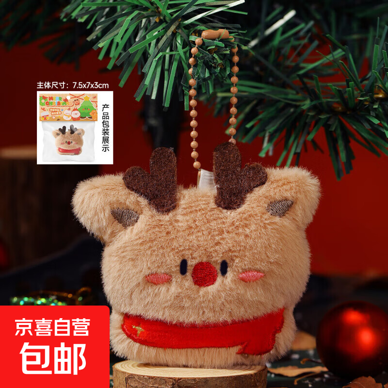 钥匙扣圣诞树挂件毛绒可爱玩偶公仔包包挂件儿童学生圣诞节钥匙扣 麋鹿