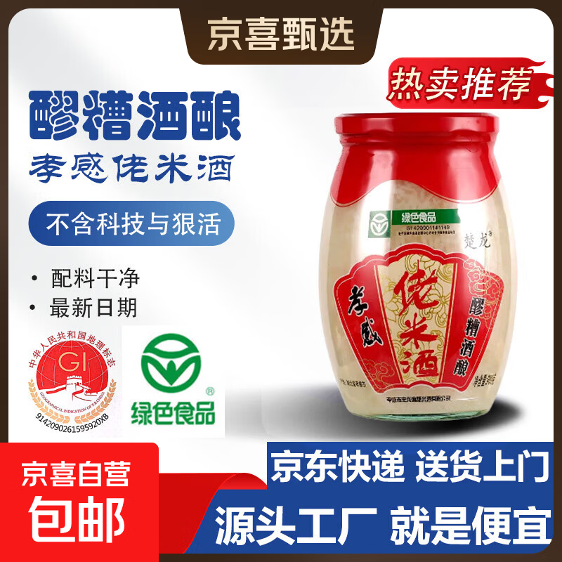 孝感米酒瓶装900g醪糟月子酒酿甜酒酿糯米酒湖北特产0添加 900g*1