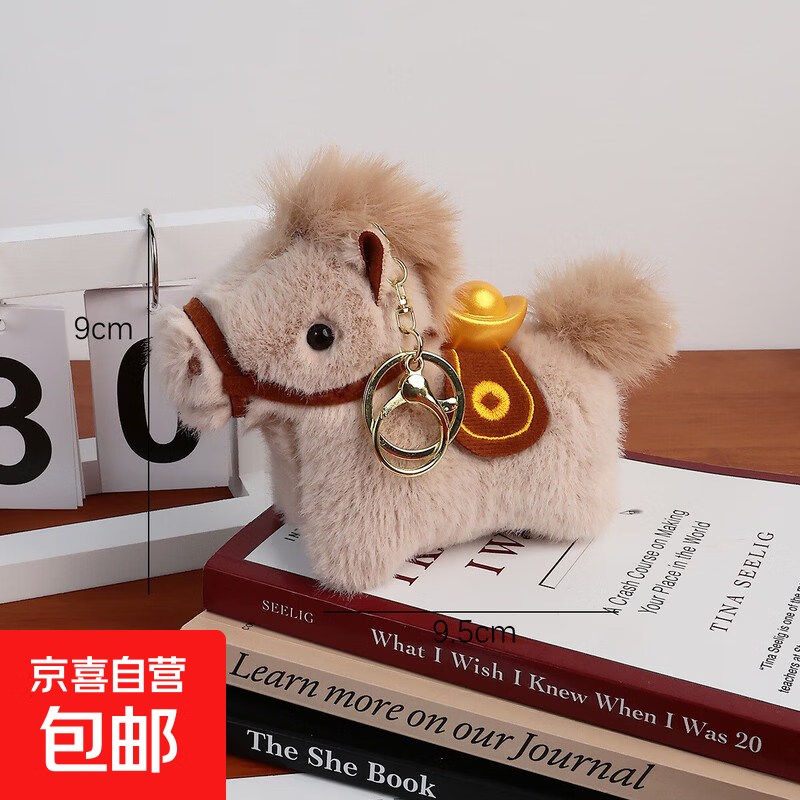 2026可爱马年吉祥物小马公仔仿真娃娃钥匙扣毛绒玩具儿童玩偶挂件 可爱小马【卡其色】1个装 12cm