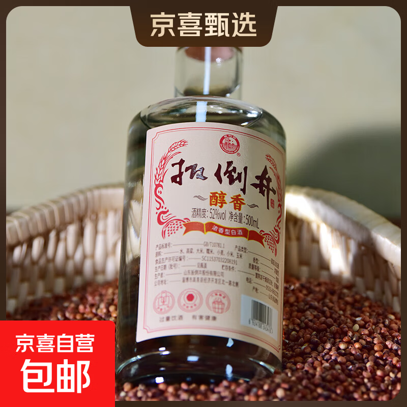 扳倒井酒 醇香 浓香型 纯粮酿造 光瓶口粮白酒 山东名酒 52度 500mL 1瓶