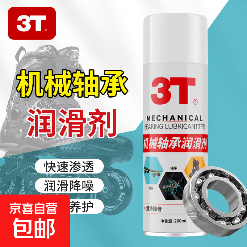 輔助油機械軸承潤滑油防銹降噪齒輪鏈條門鎖滑軌門窗合頁潤滑脂 260ml機械軸承潤滑劑1瓶