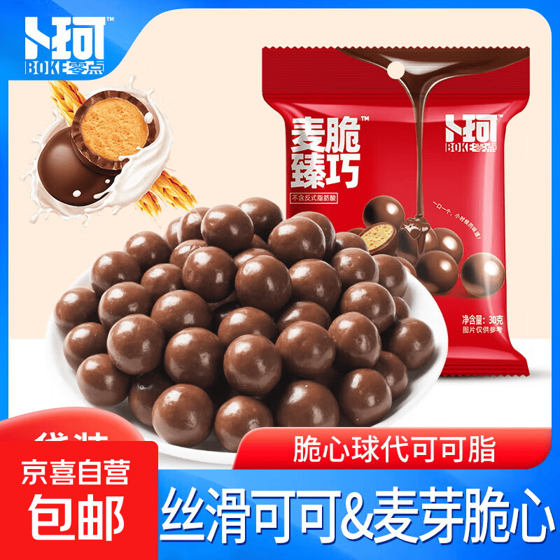 卜珂麦丽素巧克力豆麦芽脆心球巧克力糖可可豆下午茶原料休闲零食 麦丽素30g*2袋