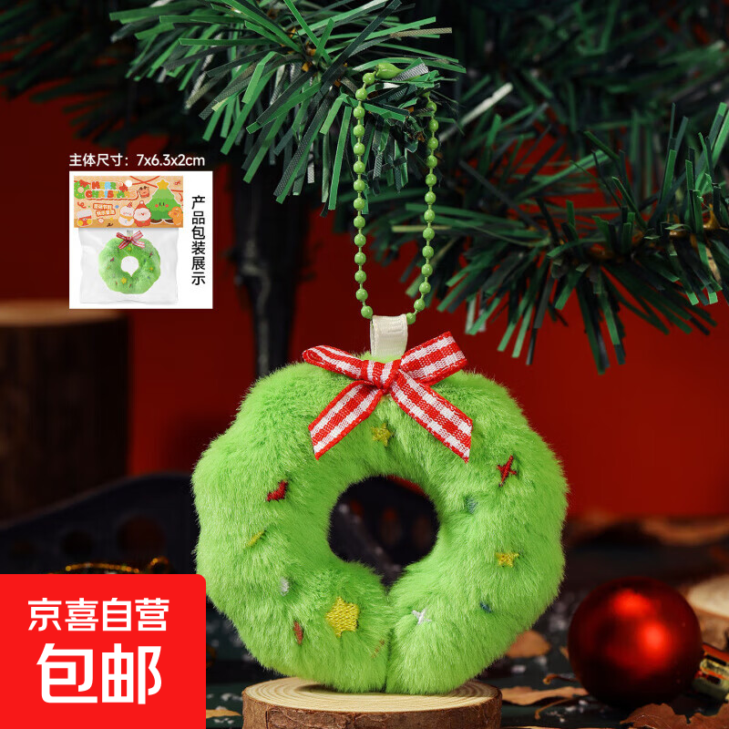 钥匙扣圣诞树挂件毛绒可爱玩偶公仔包包挂件儿童学生圣诞节钥匙扣 花环